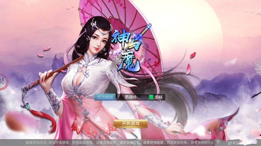 神與魔bt變態(tài)版公益服截圖3