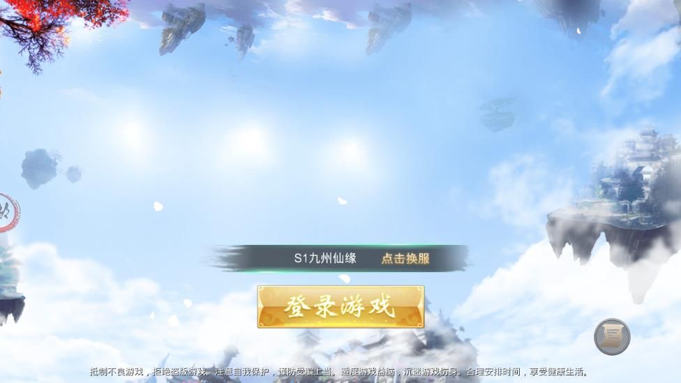 九州仙緣BT手游公益服最新版截圖2