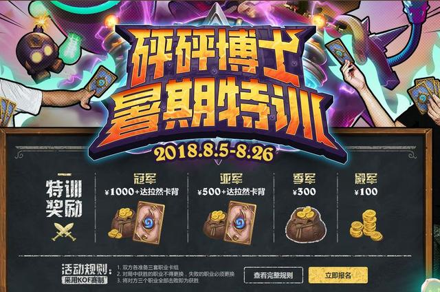 爐石傳說達(dá)拉然卡背等你來拿 砰砰博士暑期特訓(xùn)啟動