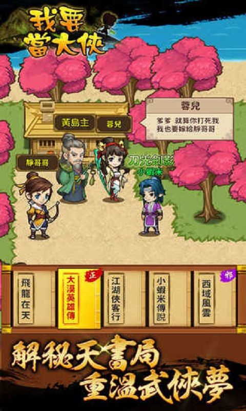 我要當大俠安卓下載版最新下載地址截圖3