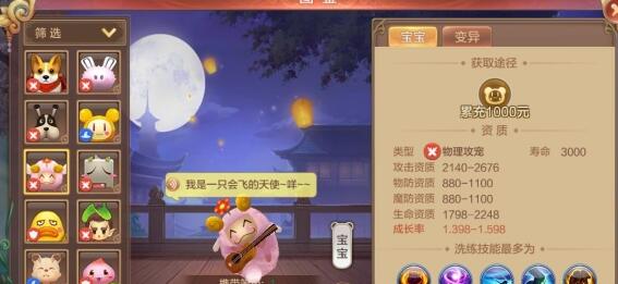 自由幻想手游咩咩天使屬性技能一覽 咩咩天使獲取方法