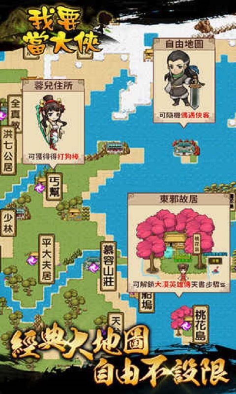 我要當大俠安卓下載版最新下載地址截圖2