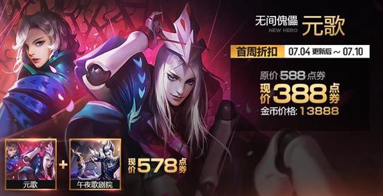 王者榮耀7月4日活動(dòng)更新介紹：積分奪寶限時(shí)折扣、實(shí)戰(zhàn)抽永久皮膚