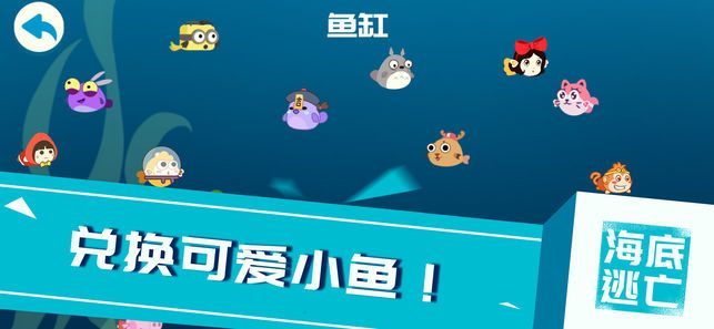 海底逃亡手機(jī)游戲安卓版下載截圖3