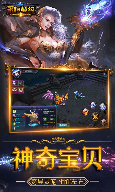 永恒契約游戲安卓版正式版截圖1