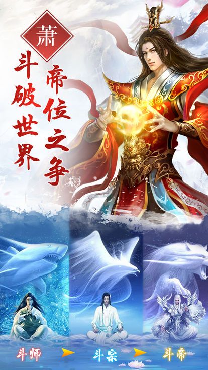斗破世界手游安卓下載截圖5