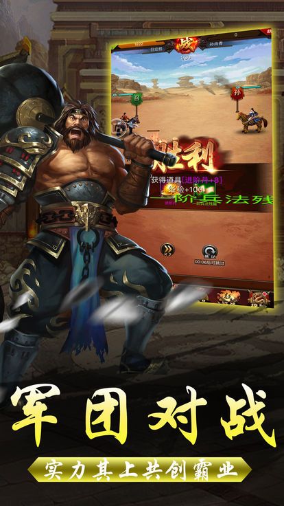 掛機(jī)斗三國手游安卓正式版下載截圖2