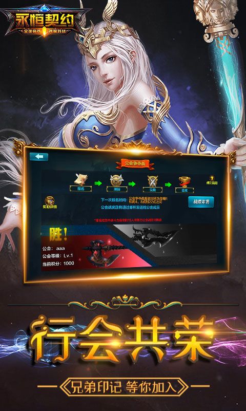 永恒契約游戲安卓版正式版截圖3