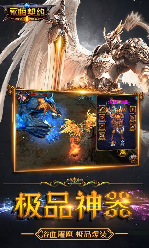 永恒契約游戲安卓版正式版截圖2