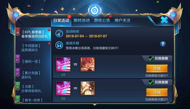 王者榮耀KPL預(yù)測活動(dòng)開啟：KPL總決賽上場英雄排名分析