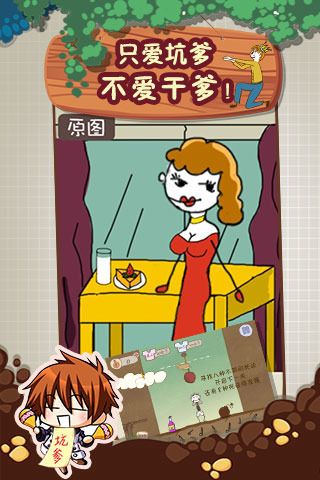 史上最坑爹的游戲2全攻略無限提示中文版下載截圖4