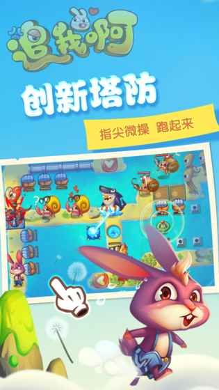 追我啊手機(jī)游戲最新安卓版地址截圖3
