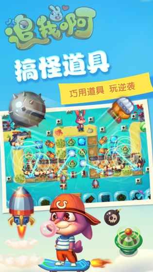 追我啊手機(jī)游戲最新安卓版地址截圖4