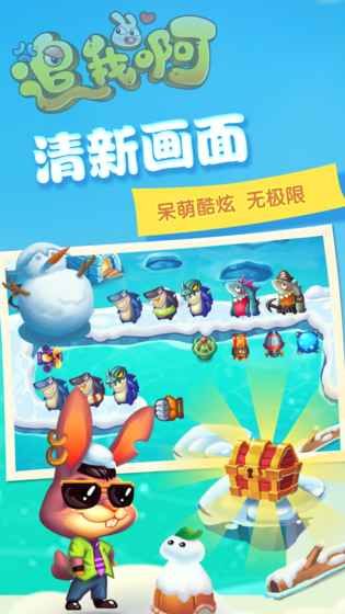 追我啊手機(jī)游戲最新安卓版地址截圖5