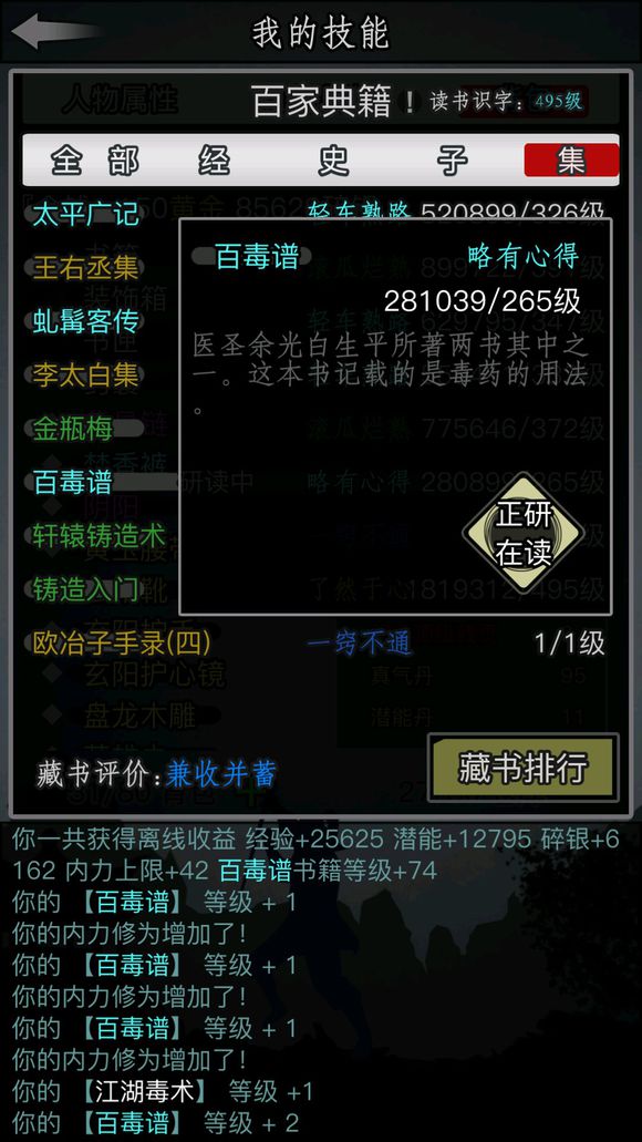 放置江湖毒術(shù)如何提升 毒術(shù)升級攻略