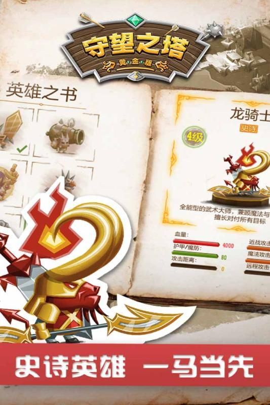 守望之塔手機(jī)游戲最新安卓版截圖1