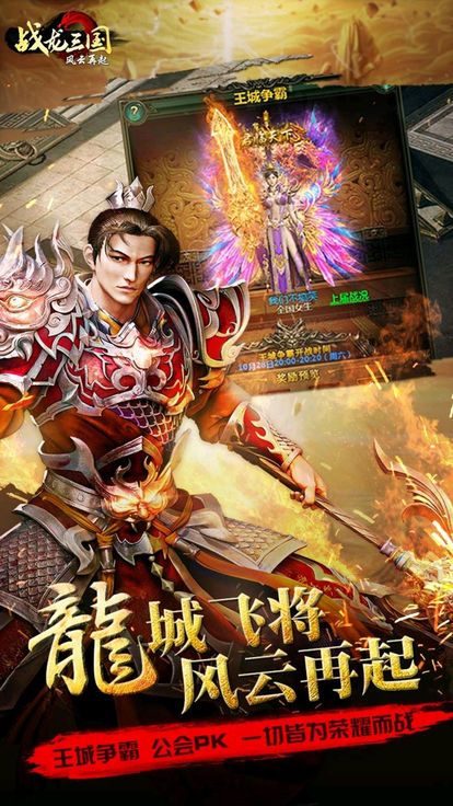 戰(zhàn)龍三國風(fēng)云再起安卓游戲安卓版截圖1