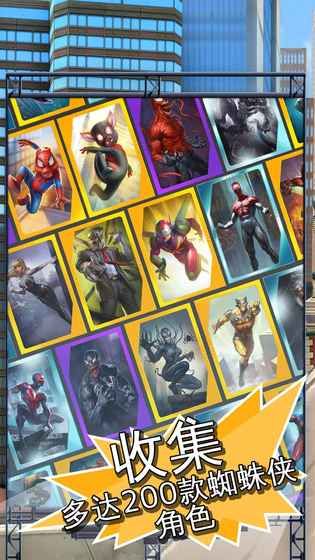 MARVEL蜘蛛俠極限4.3.0d最新手機(jī)版下載截圖3