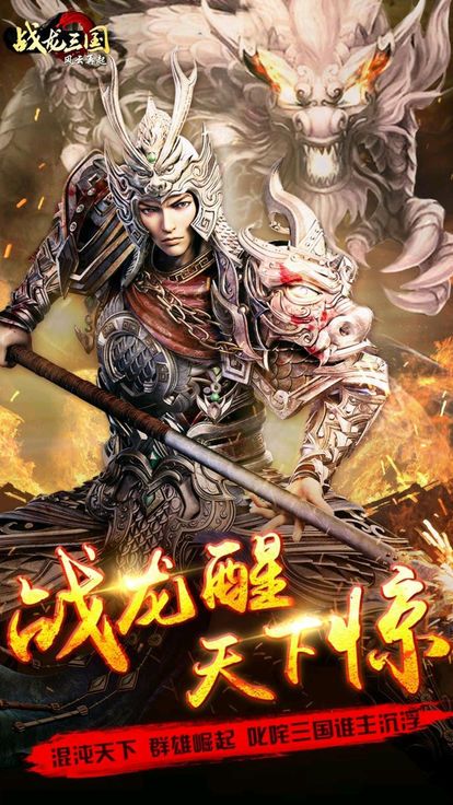 戰(zhàn)龍三國風(fēng)云再起安卓游戲安卓版截圖5