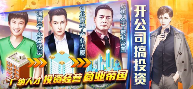 霸道總裁手游安卓下載截圖3