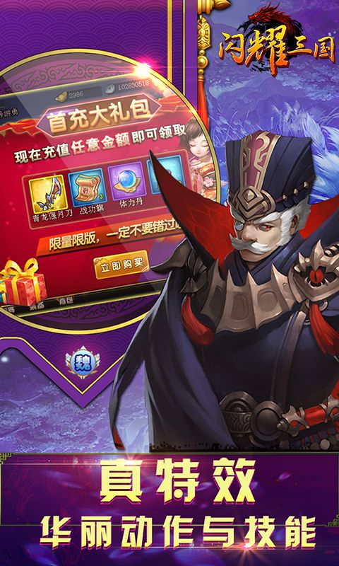 閃耀三國手游公益服正式版截圖3