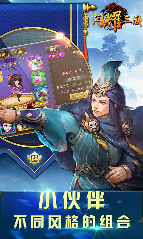 閃耀三國手游公益服正式版截圖4