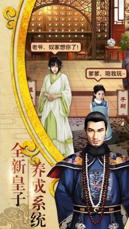 朝堂妃嬪手游截圖1