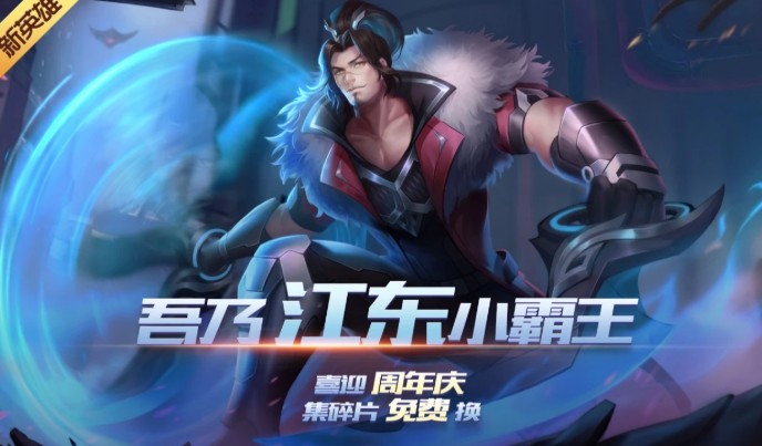 時(shí)空召喚7月4日更新公告 新英雄孫策上線
