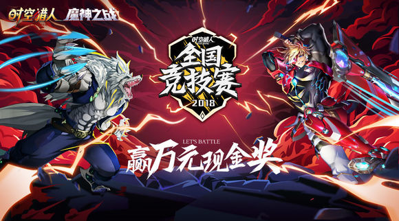 時(shí)空獵人7月4日更新公告 全國格斗王者賽開啟