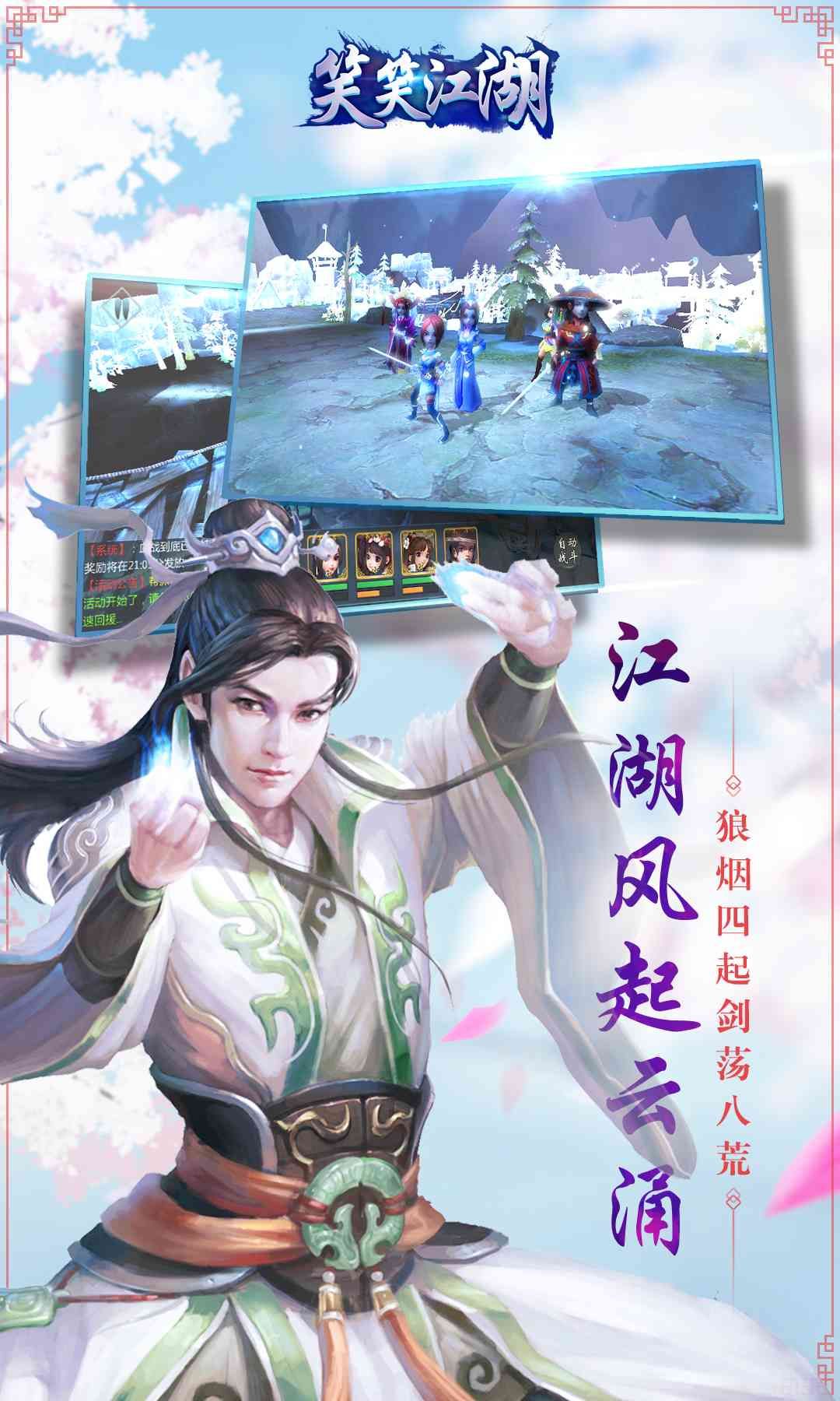 笑笑江湖BT游戲變態(tài)版截圖3