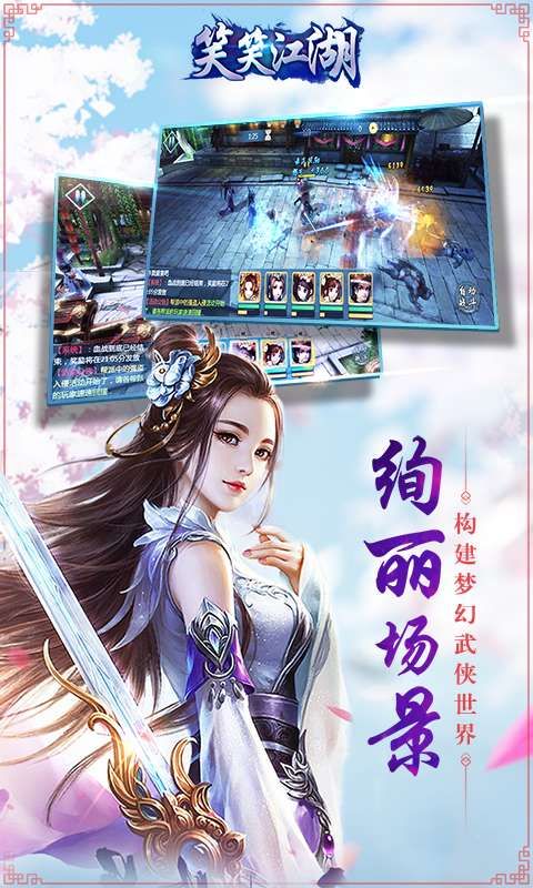 笑笑江湖BT游戲變態(tài)版截圖5
