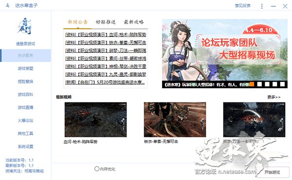 逆水寒手機(jī)助手app安卓版地址截圖2