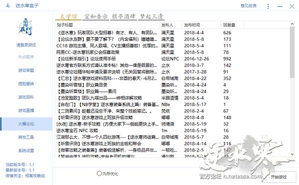 逆水寒手機(jī)助手app安卓版地址截圖1
