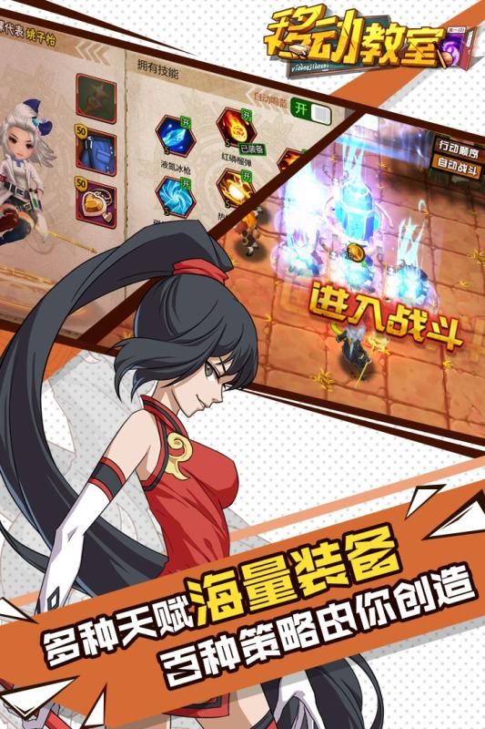 移動教室手游最新版截圖3