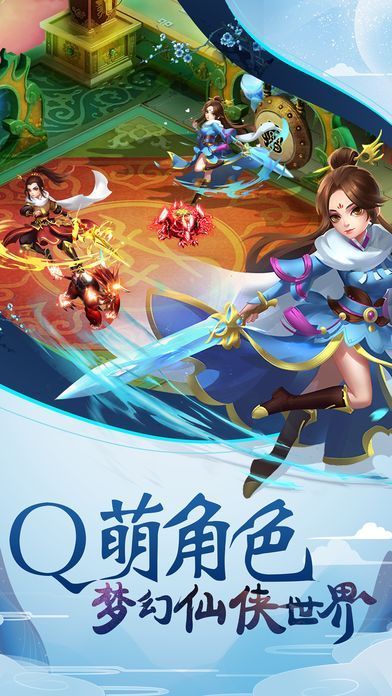 亂逗仙俠手游最新版截圖4