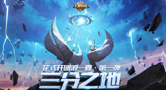 王者榮耀組隊新姿勢
