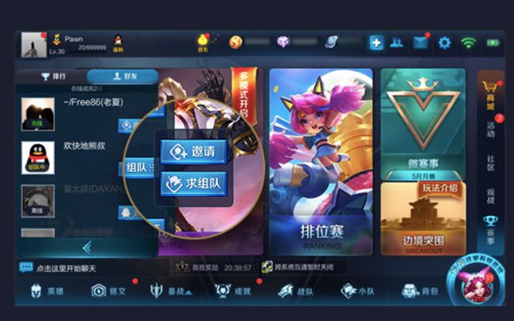 王者榮耀組隊新姿勢