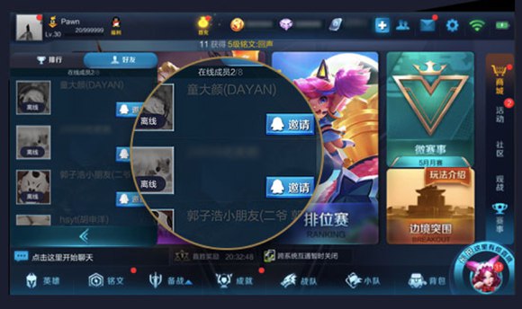 王者榮耀組隊新姿勢