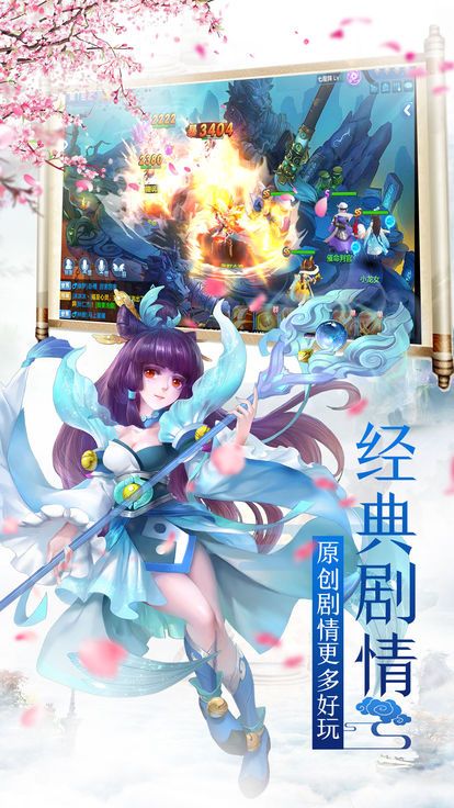 夢幻仙俠OL安卓下載版手游下載正式版截圖3