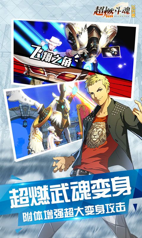 超燃斗魂飛升版BT滿V公益服截圖5