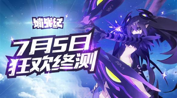 嘣戰(zhàn)紀狂歡終測今日開啟 開啟新時代