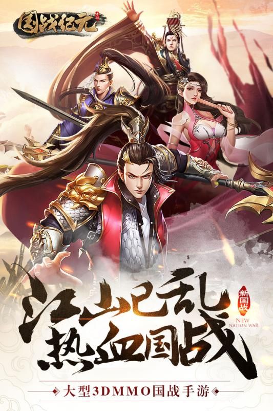 國戰(zhàn)紀元手游九游最新版安裝截圖5