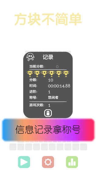 方塊不簡單安卓版下載截圖2