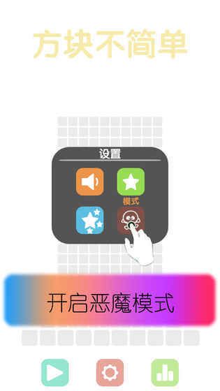方塊不簡單安卓版下載截圖4