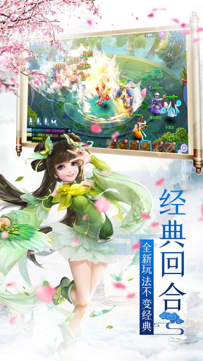 夢幻仙俠OL安卓下載版手游下載正式版截圖5