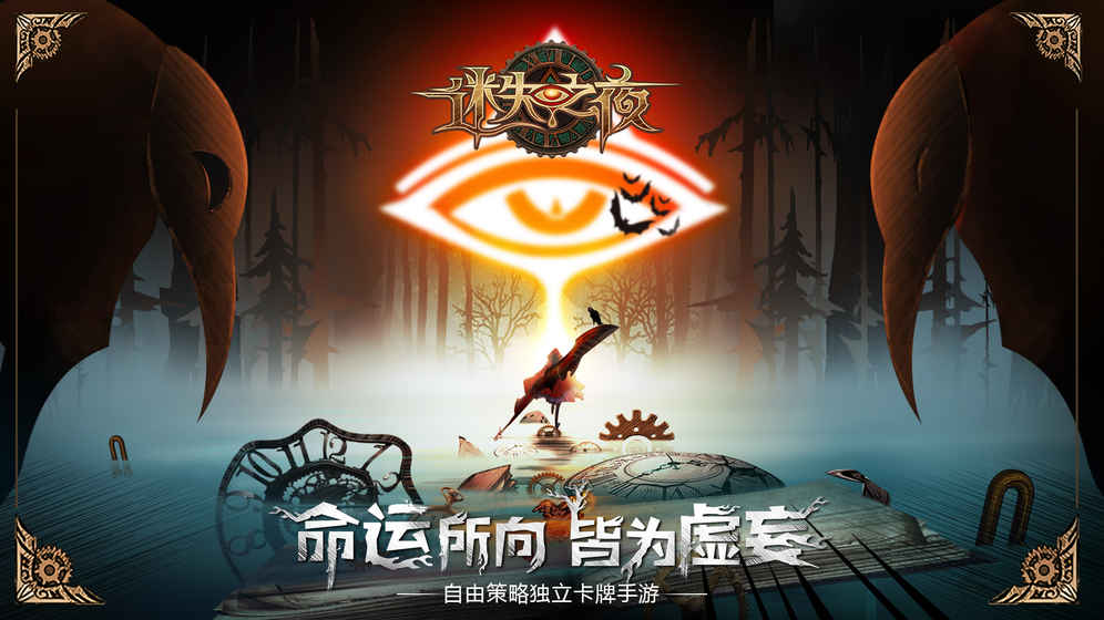 迷失之夜預(yù)約地址一覽 迷失之夜激活碼分享
