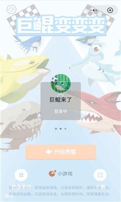 巨鯤來(lái)了app游戲手機(jī)版地址最新截圖3