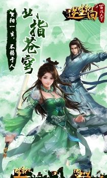 百戰(zhàn)天下逆生輪回手游下載手游正式版地址截圖1