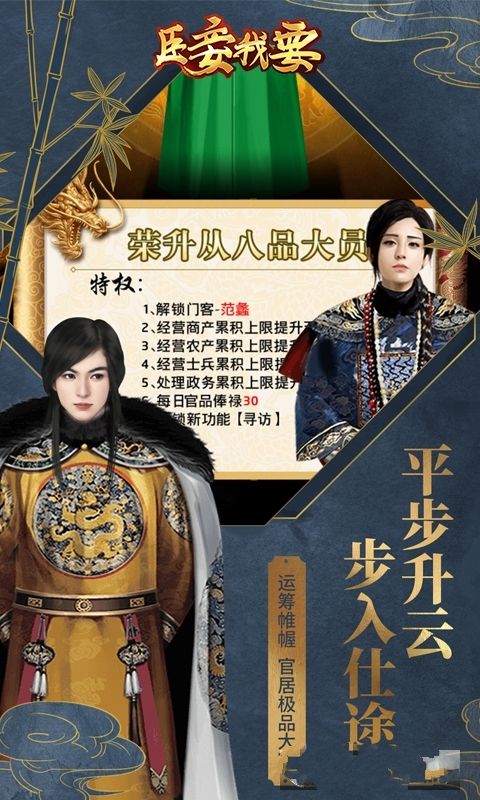 臣妾我要安卓版游戲正式版截圖2