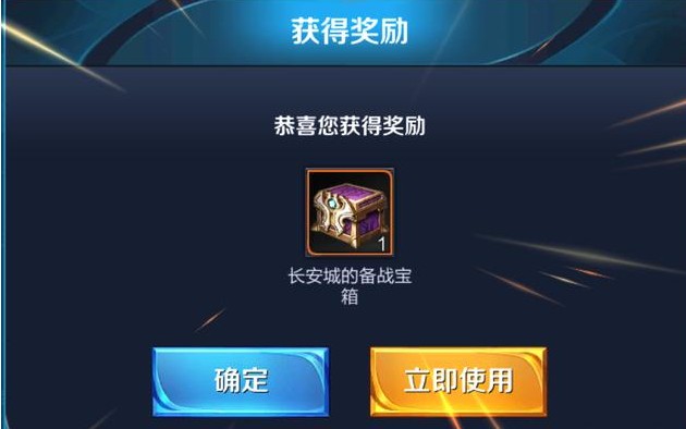 王者榮耀備戰(zhàn)寶箱活動介紹：集齊寶箱可開出永久獎勵